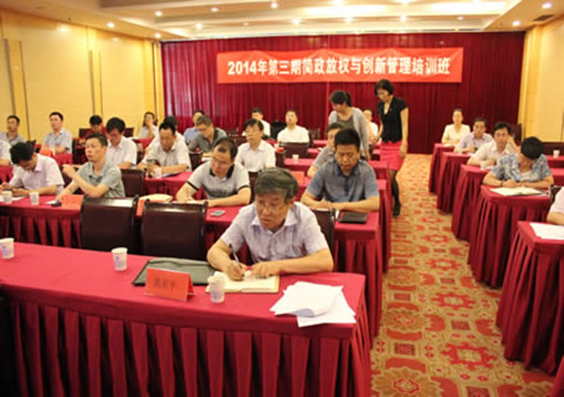 省发改委举办第三期简政放权与创新管理专题远程培训班