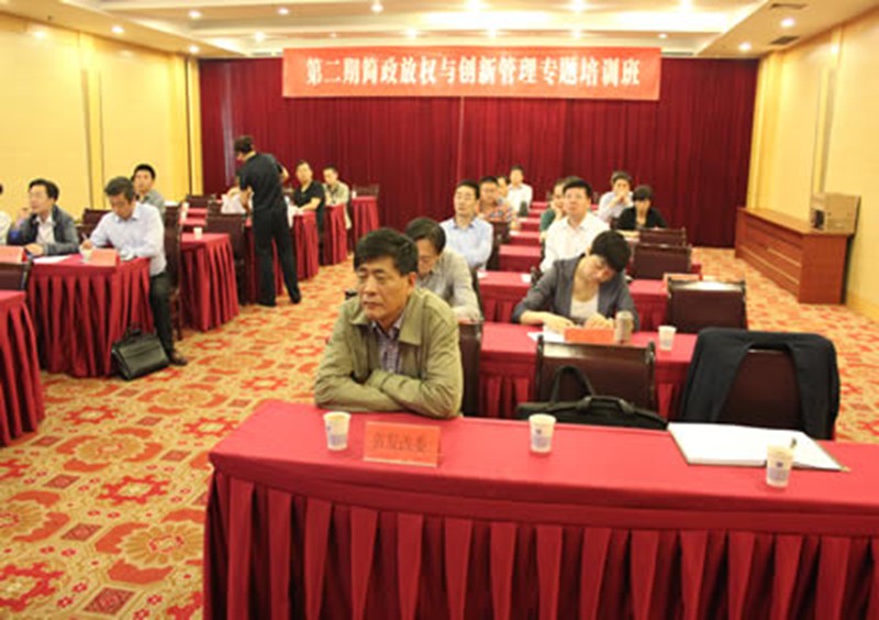 省发改委举办简政放权与创新管理专题远程培训班
