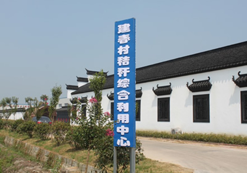 省农村产业指导中心调研金坛建春村秸秆综合利用中心项目