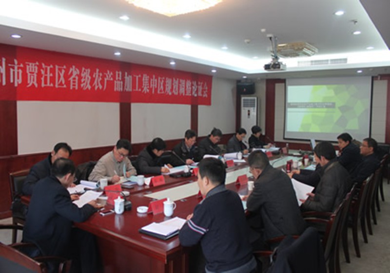 省农村产业指导中心召开徐州贾汪区省级农产品加工集中区规划调整论证会