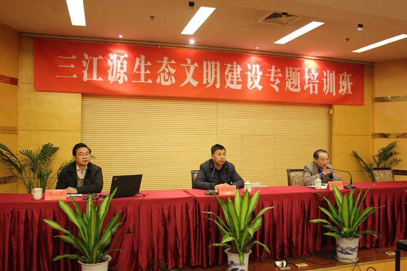 青海省三江源生态文明建设专题培训班在我省举办