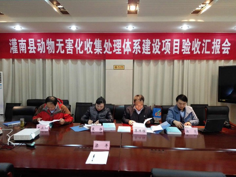 省农村产业指导中心第三方验收灌南动物无害化处理体系建设项目