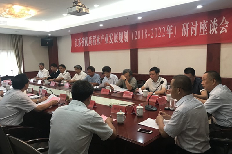 省农村产业指导中心召开省优质稻米产业发展规划研讨座谈会