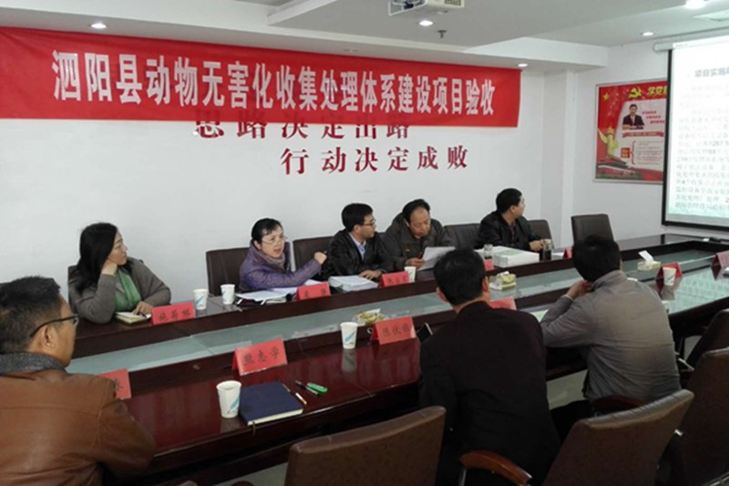 省农村产业指导中心第三方验收泗阳动物无害化收集处理体系建设项目