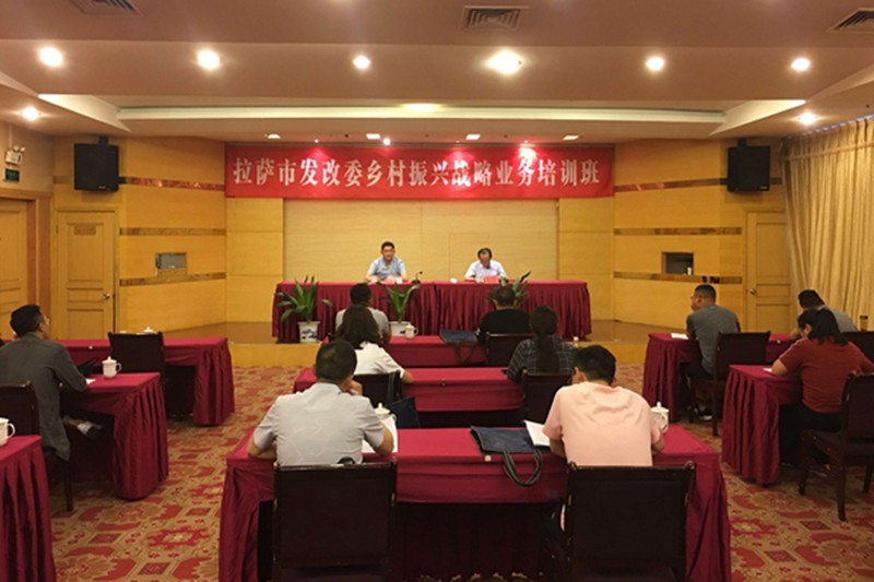 拉萨市乡村振兴专题培训班在南京举办