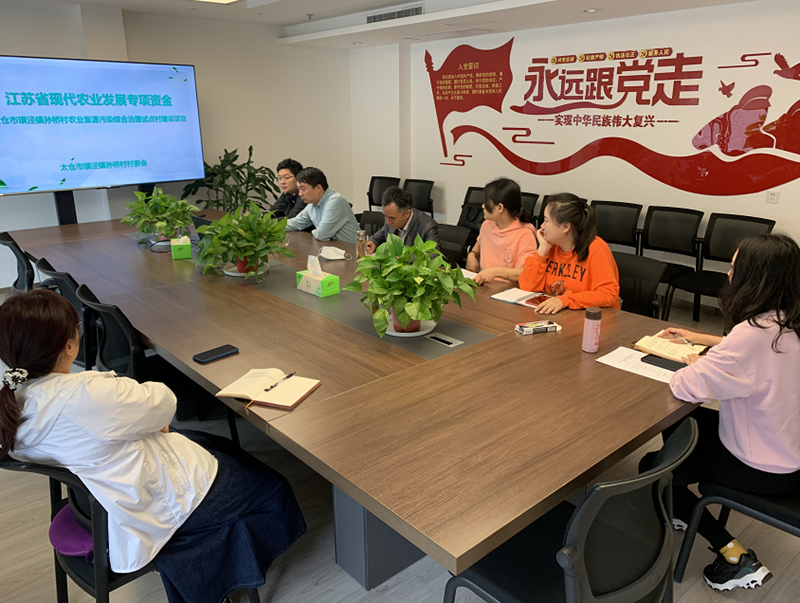 培训评审部召开太仓市农业面源污染综合治理试点村建设项目评审会