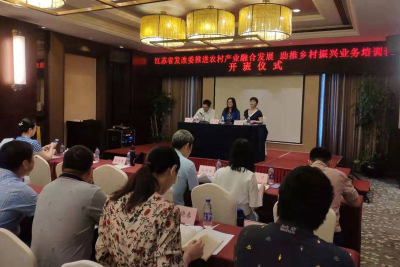 省农村产业指导中心参加省发改委农村产业融合发展培训班
