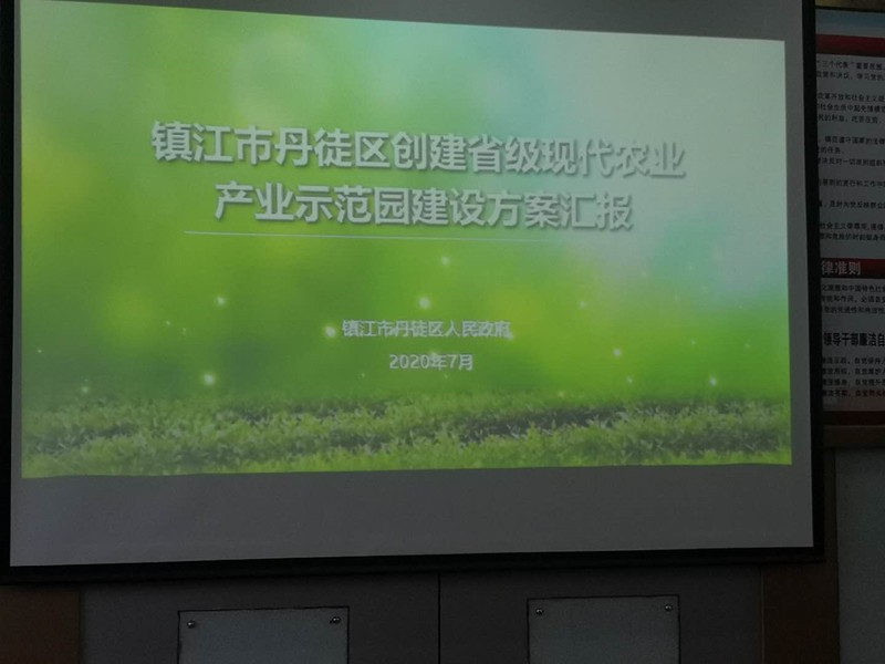 中心项目组赴镇江市进行省级现代农业产业示范园建设方案成果汇报