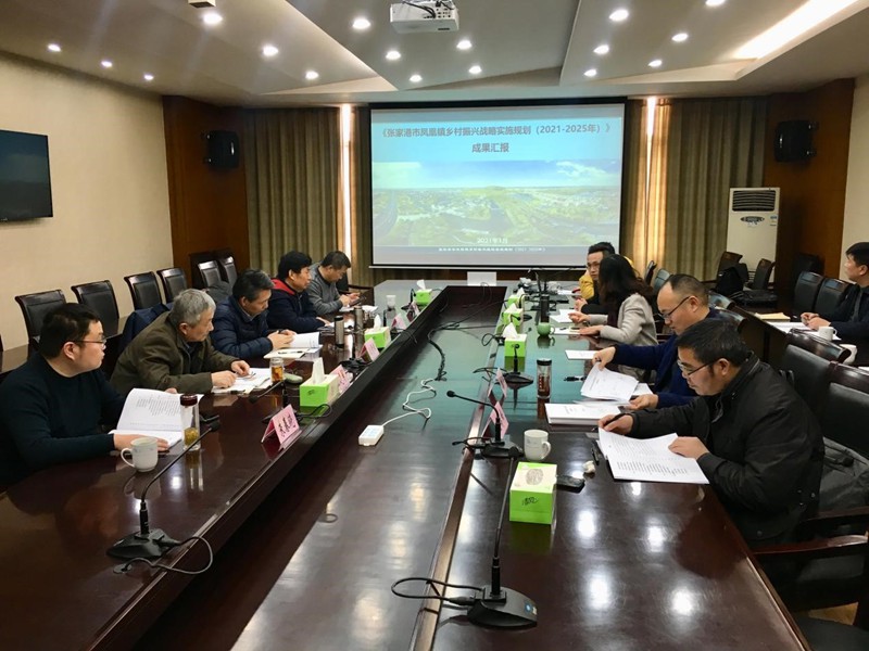 中心课题组赴苏州参加张家港市凤凰镇乡村振兴战略实施规划项目评审会