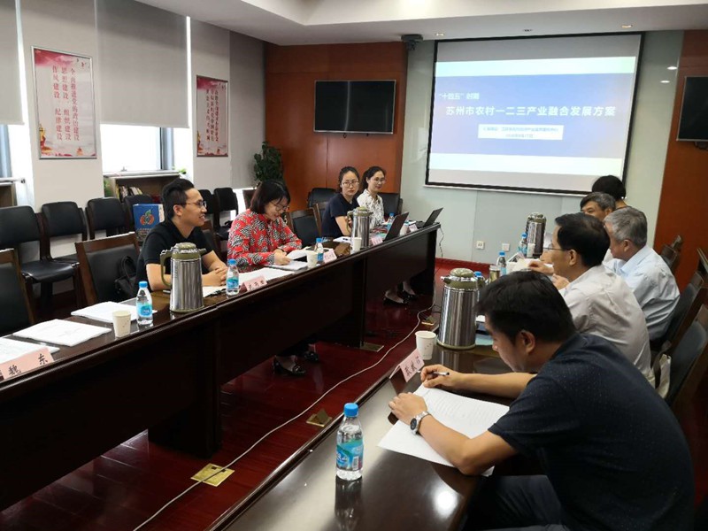 中心课题组成员赴苏州开展苏州市农村一二三产业融合发展方案汇报会