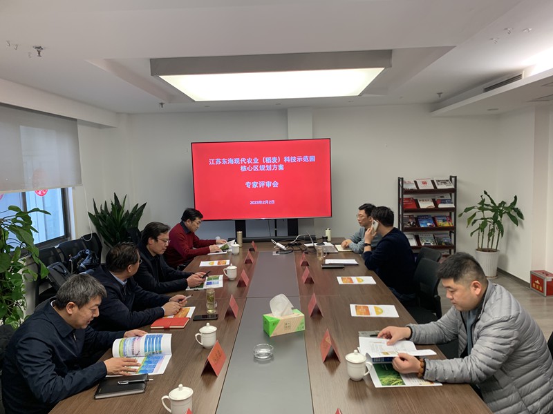 中心培训评审部举办江苏东海现代（稻麦）科技示范园规划建设方案评审会