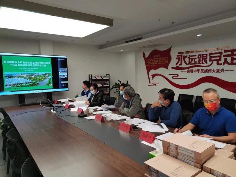 中心课题组组织太仓市现代农业园区生物农业科研平台项目第三方验收会