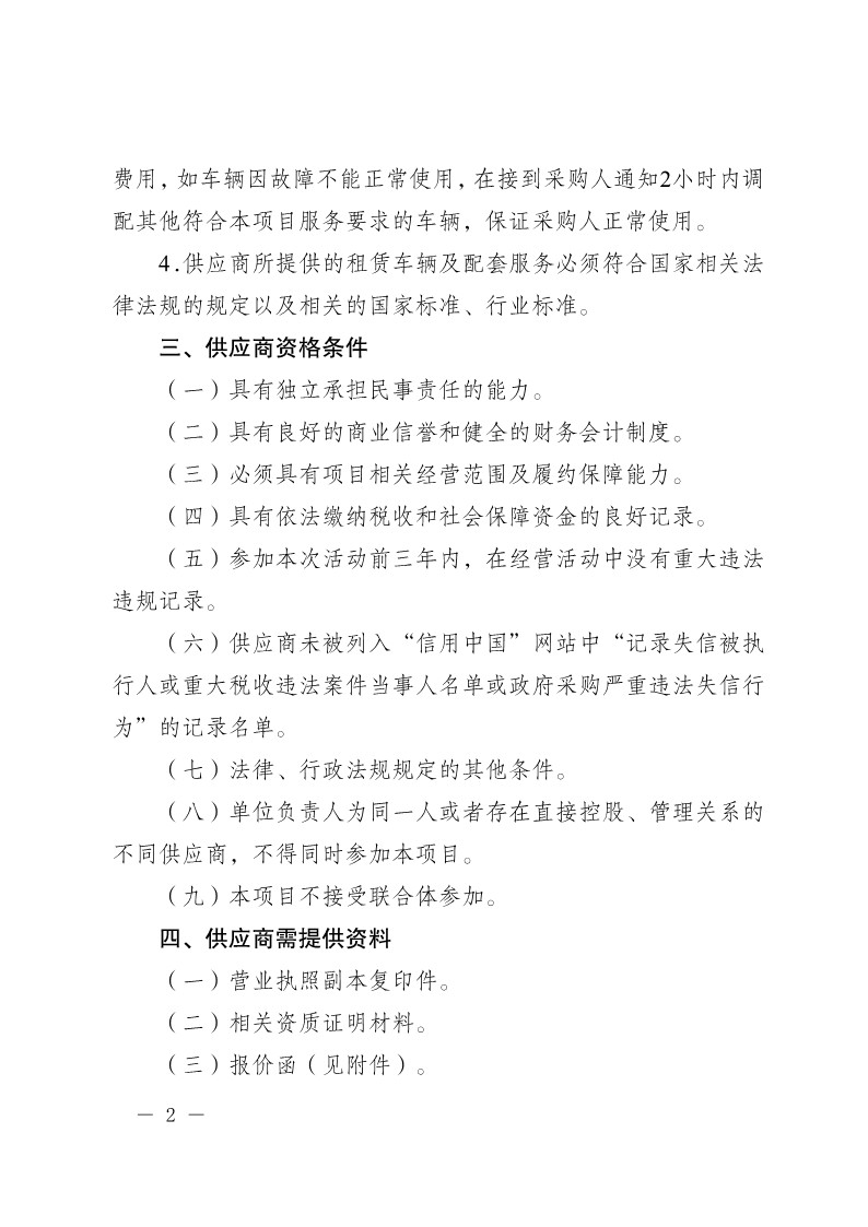 20250224-省民营经济发展促进中心公务用车租赁服务询价采购公告_2.jpg