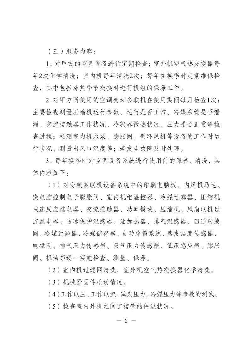 20250530-省民营经济发展促进中心空调维修保养服务询价采购公告_2.jpg