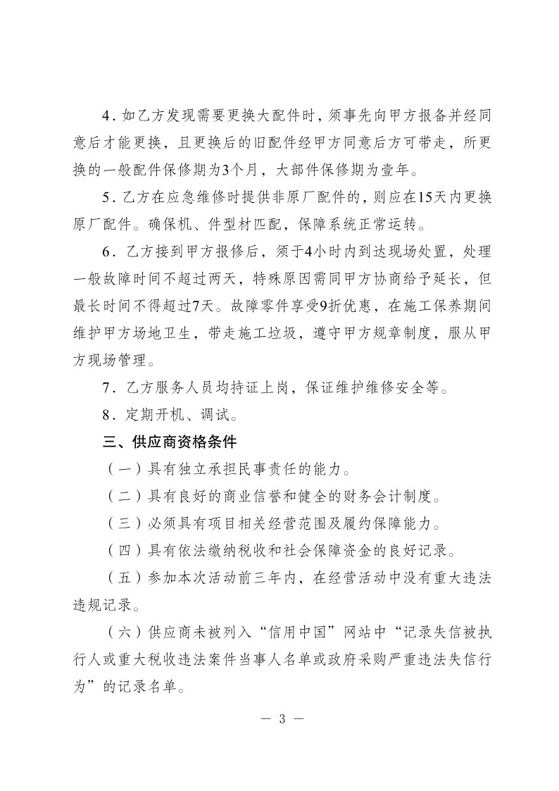 20250530-省民营经济发展促进中心空调维修保养服务询价采购公告_3.jpg