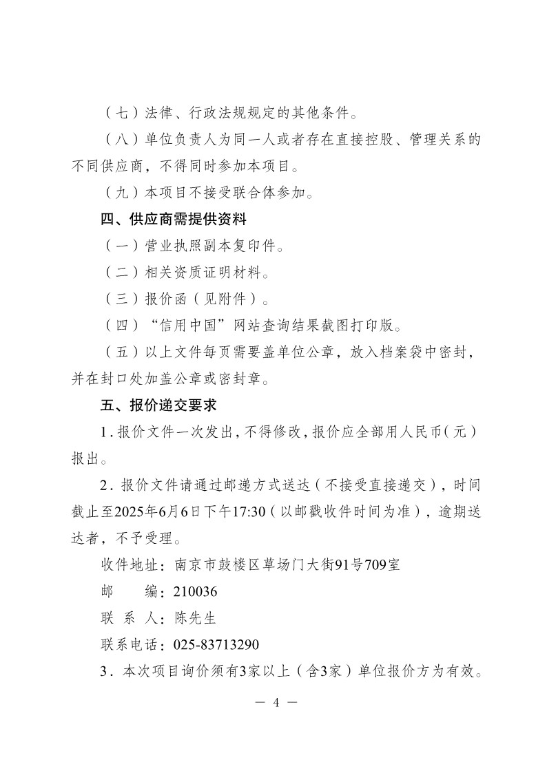20250530-省民营经济发展促进中心空调维修保养服务询价采购公告_4.jpg
