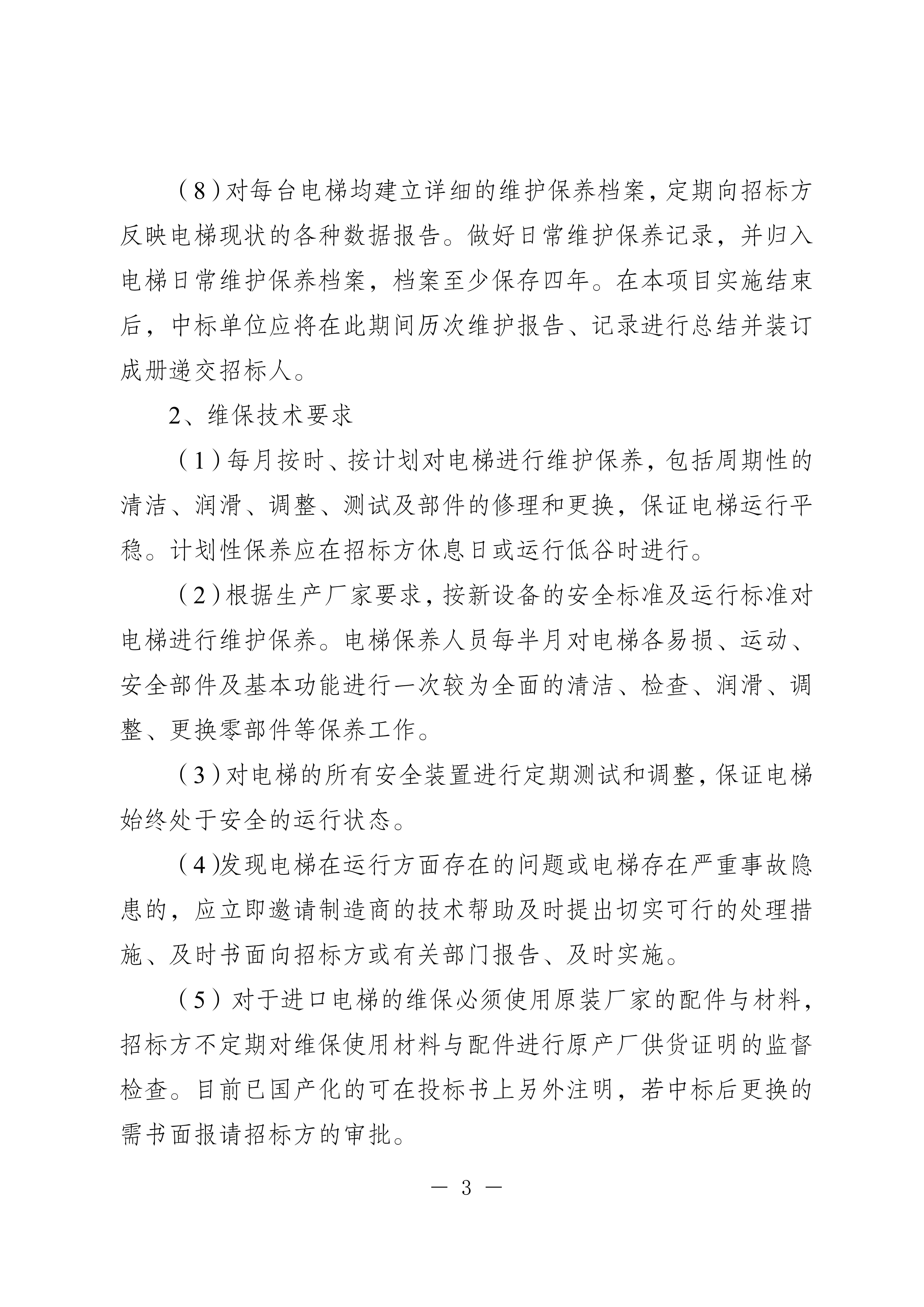 20250710-省民营经济发展促进中心电梯维修保养服务询价采购公告_3.jpg