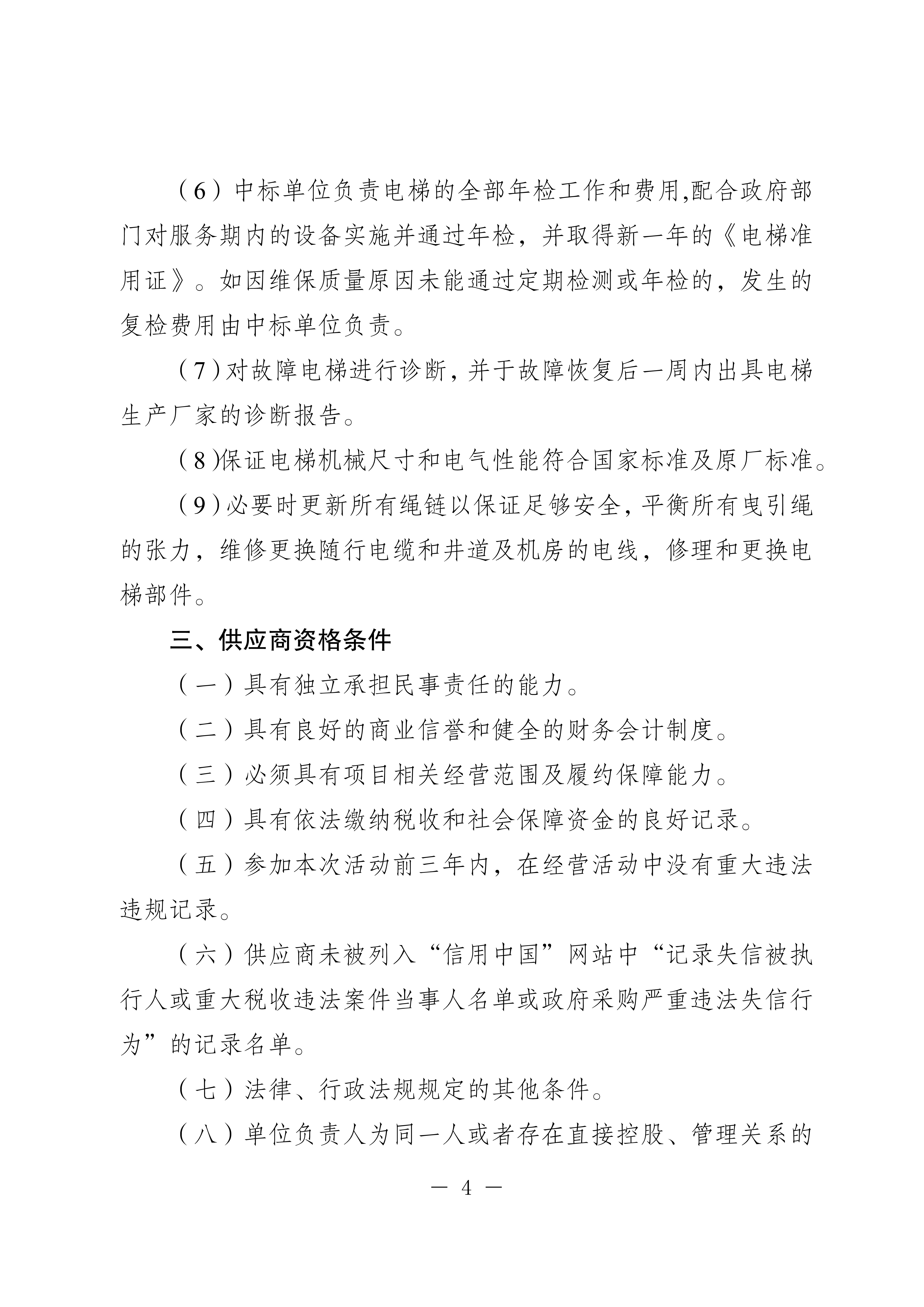 20250710-省民营经济发展促进中心电梯维修保养服务询价采购公告_4.jpg