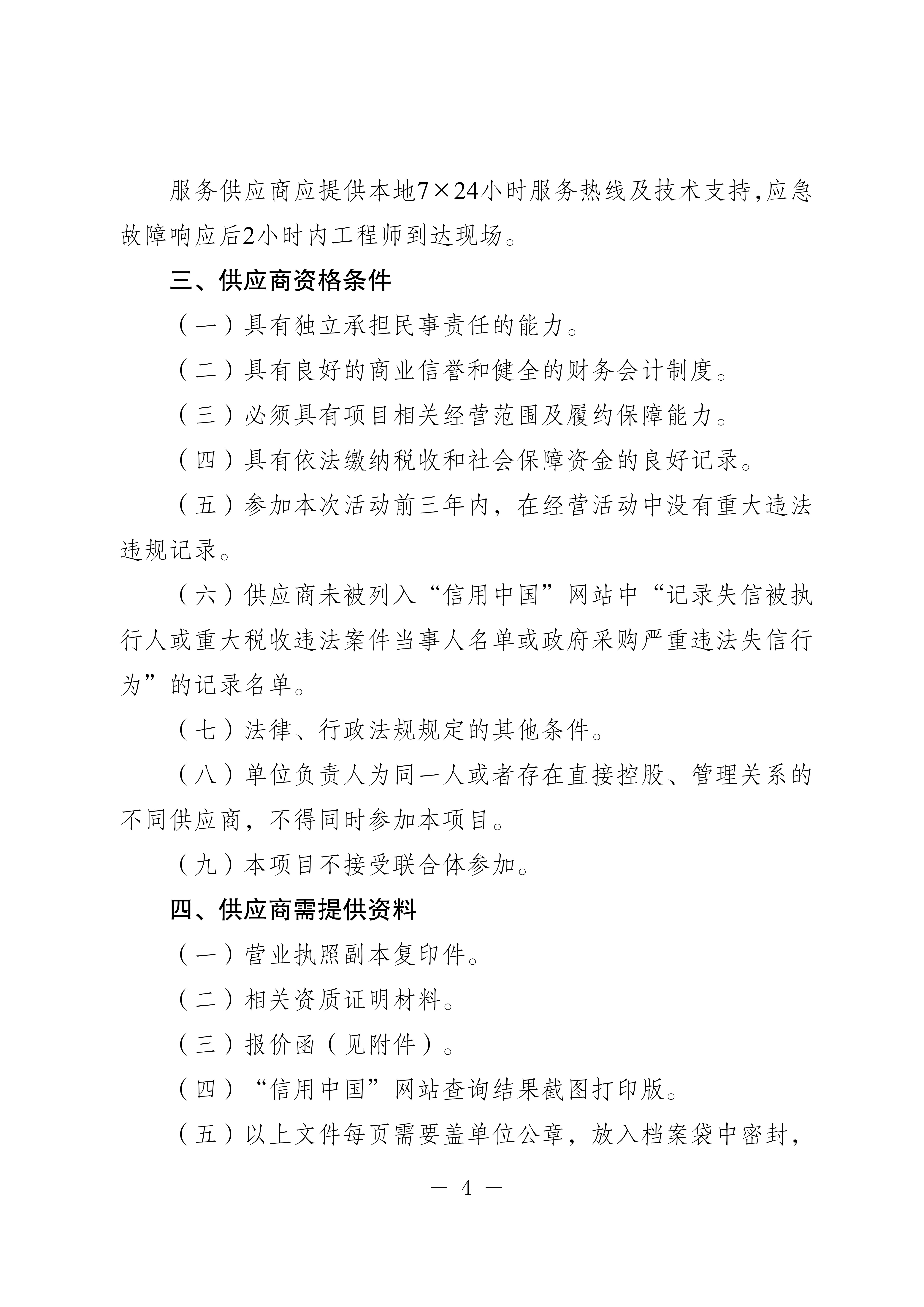 20250718-省民营经济发展促进中心IT运维询价采购公告_4.jpg