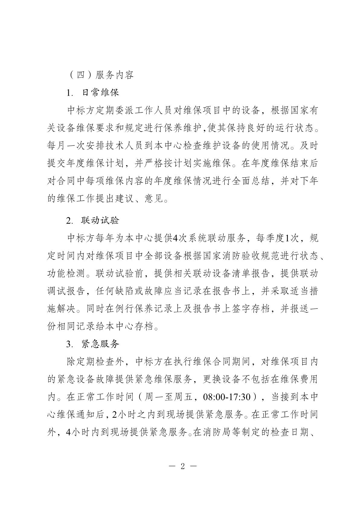 20251023-省民营经济发展促进中心消防设施维保询价采购公告_2.JPG
