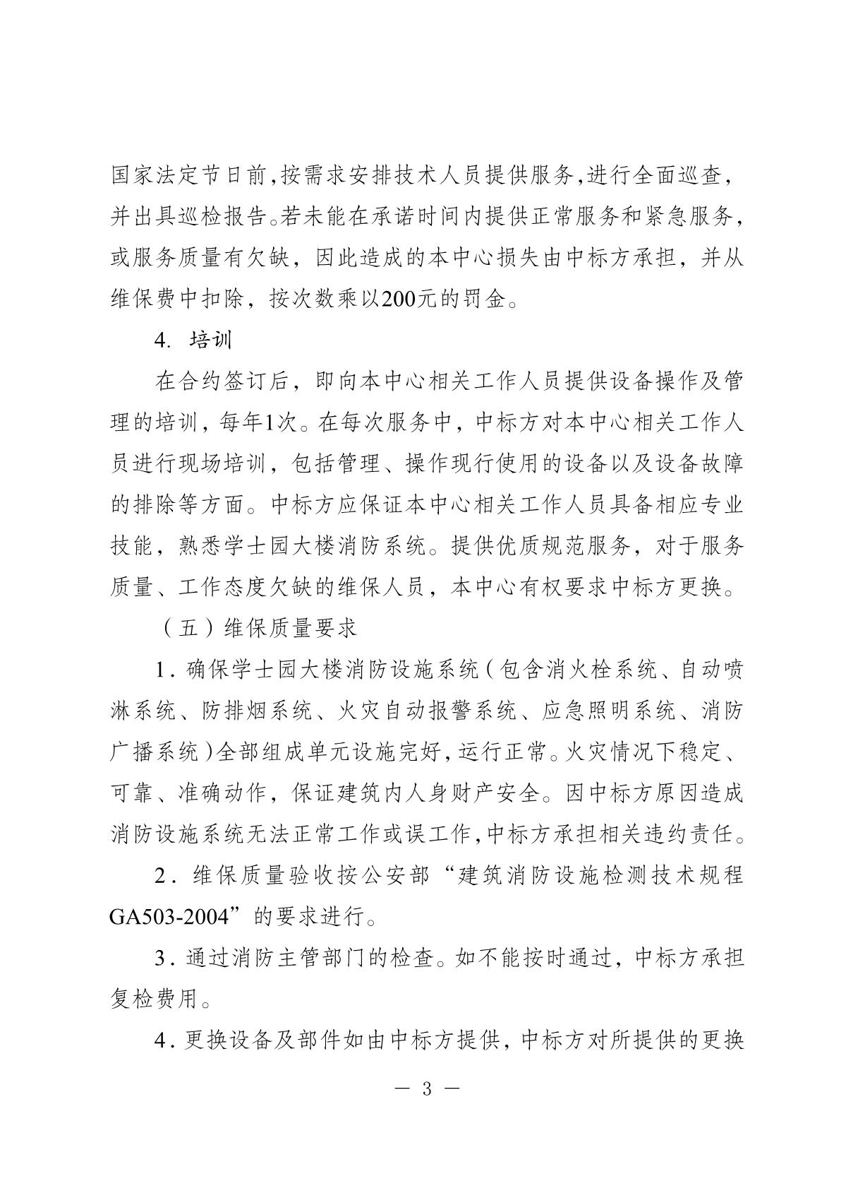 20251023-省民营经济发展促进中心消防设施维保询价采购公告_3.JPG