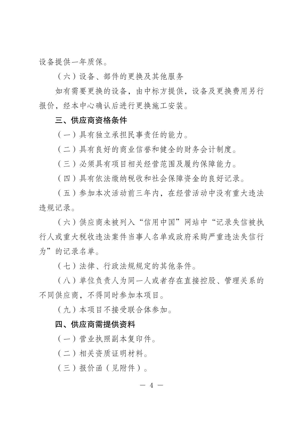 20251023-省民营经济发展促进中心消防设施维保询价采购公告_4.JPG