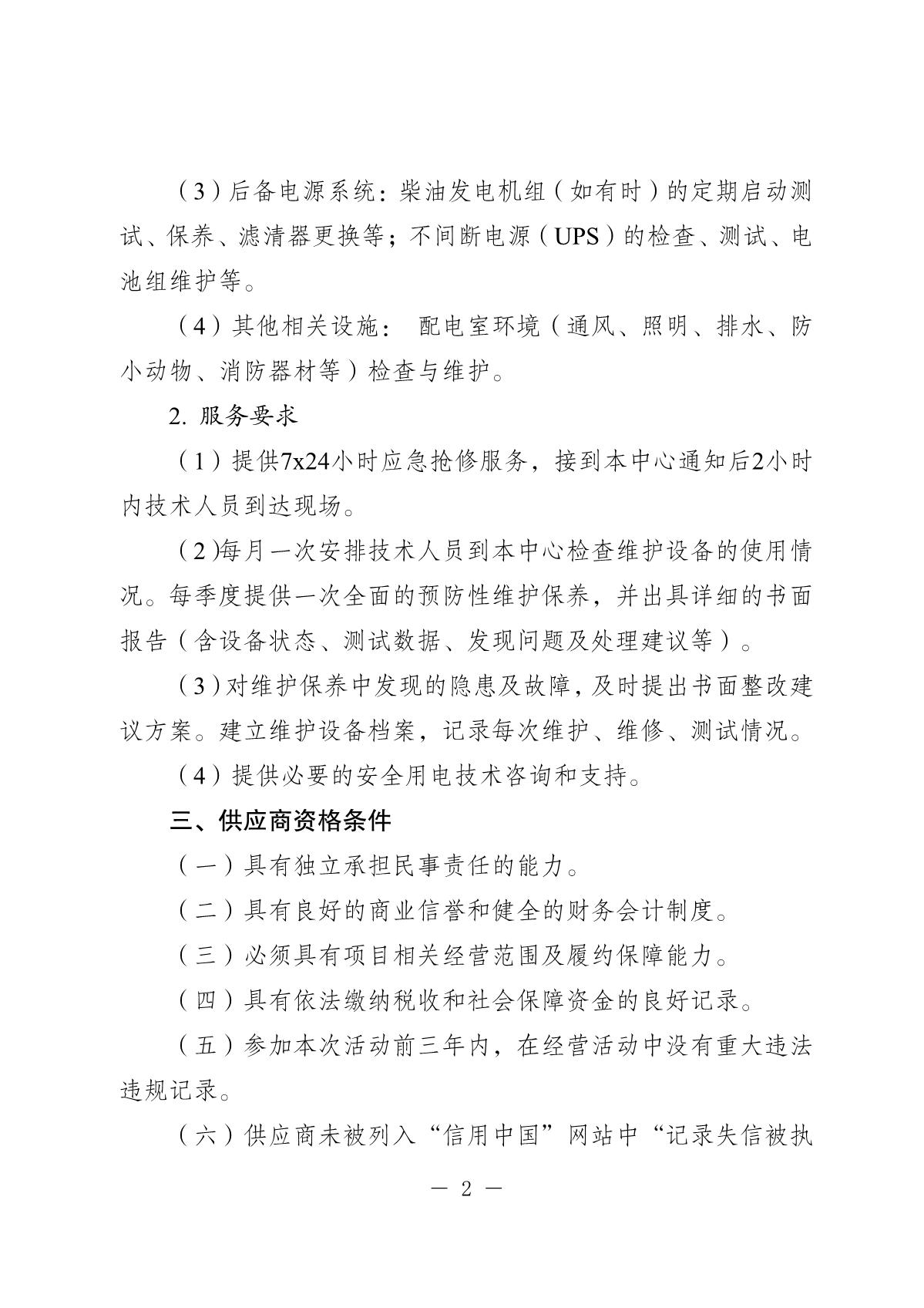 20251205-省民营经济发展促进中心配电房维保询价采购公告(0)_2.JPG