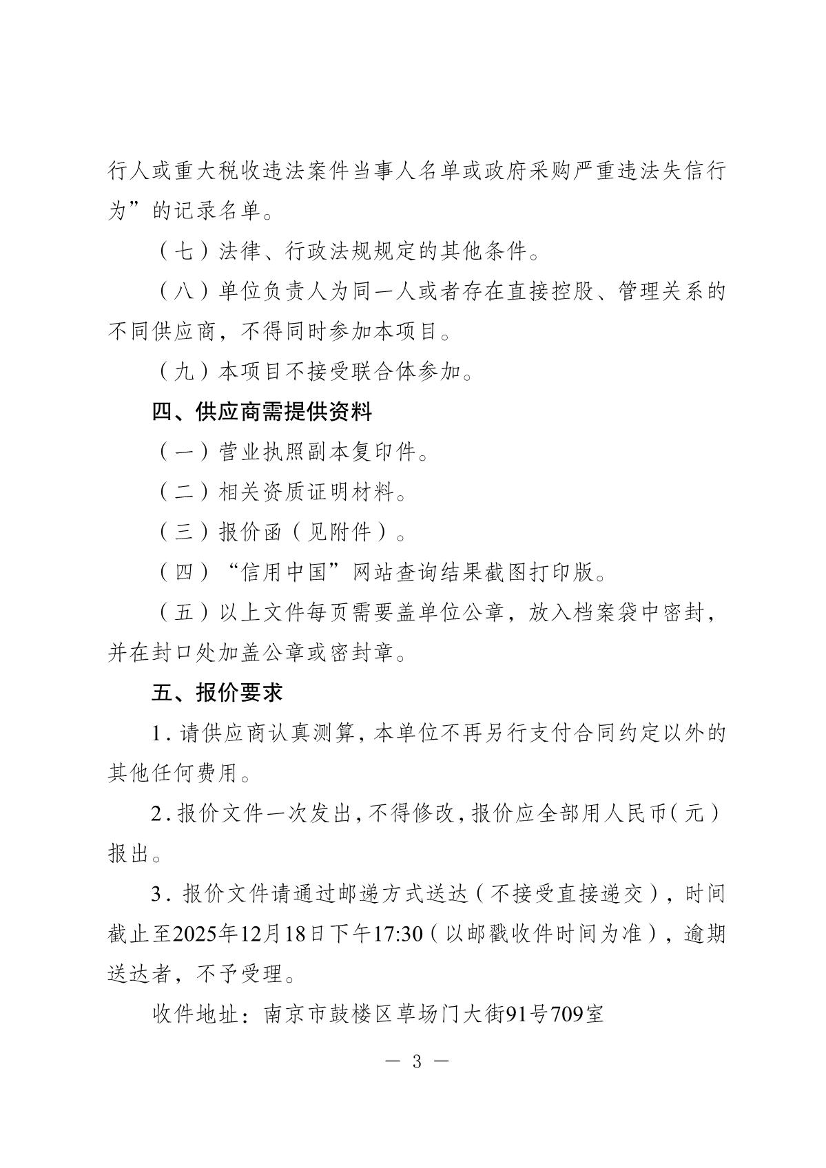 20251205-省民营经济发展促进中心配电房维保询价采购公告(0)_3.JPG