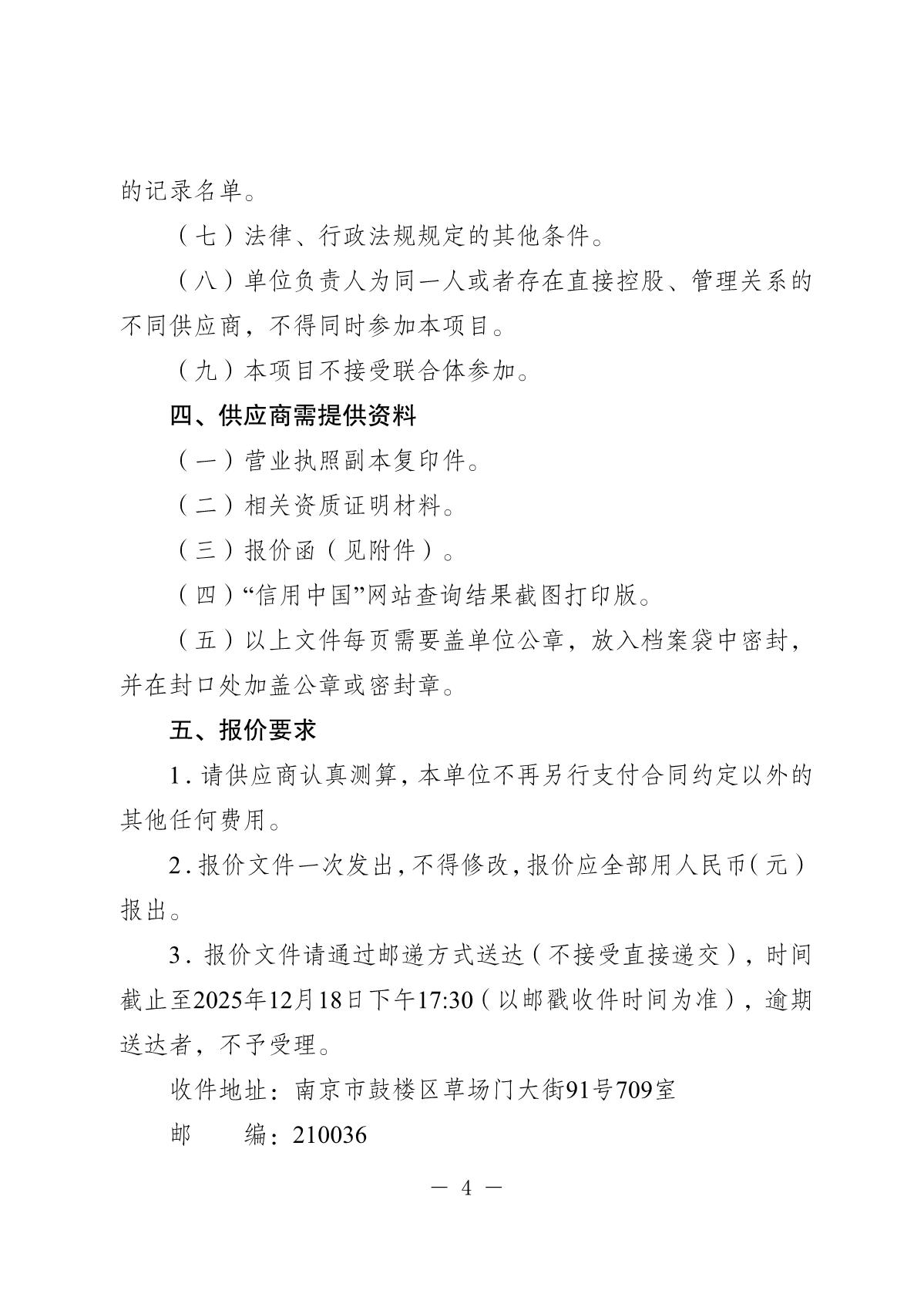 2025.12.11-省民营经济发展促进中心食堂厨房设备用品询价采购公告_4.JPG