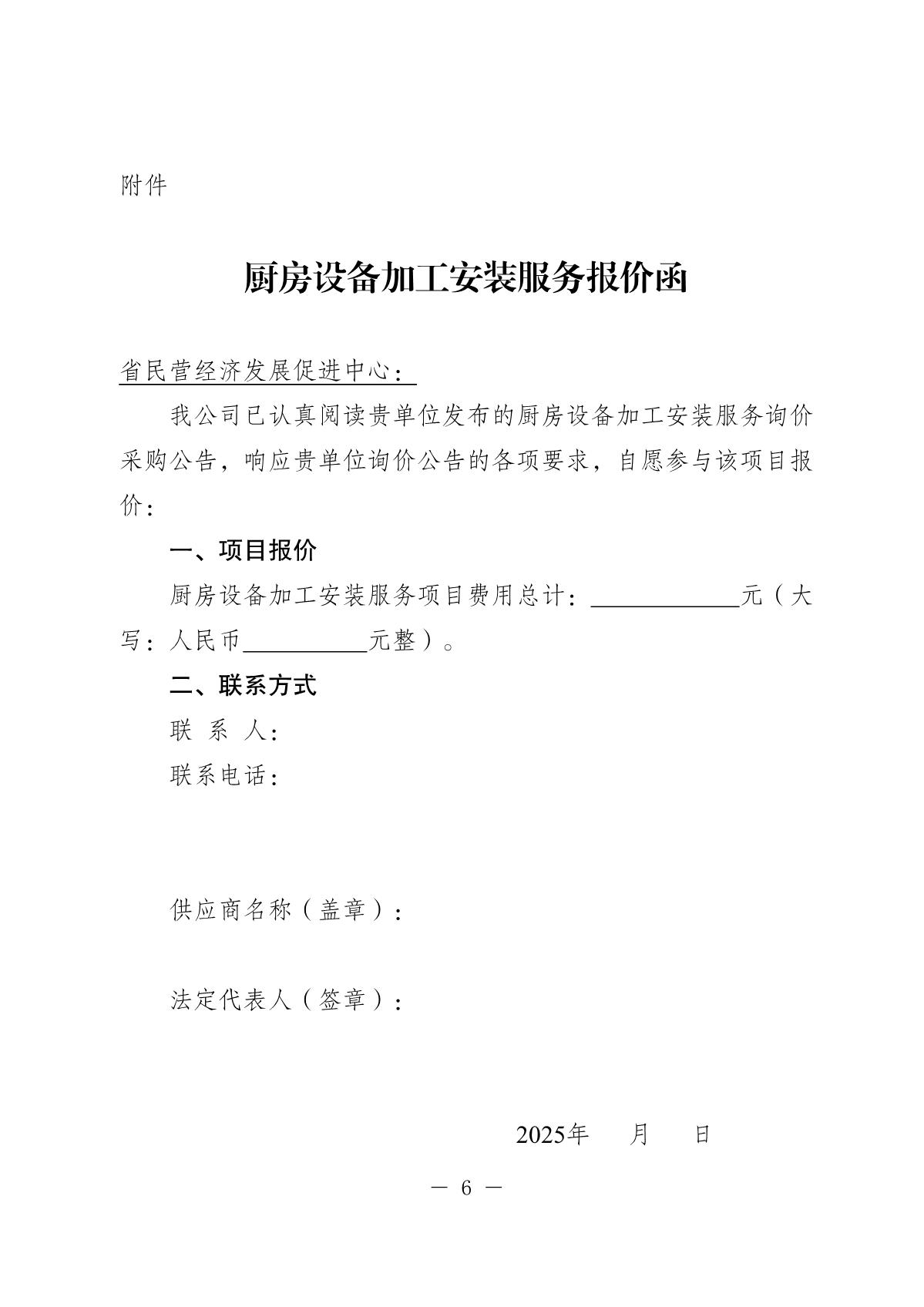 2025.12.11-省民营经济发展促进中心食堂厨房设备用品询价采购公告_6.JPG