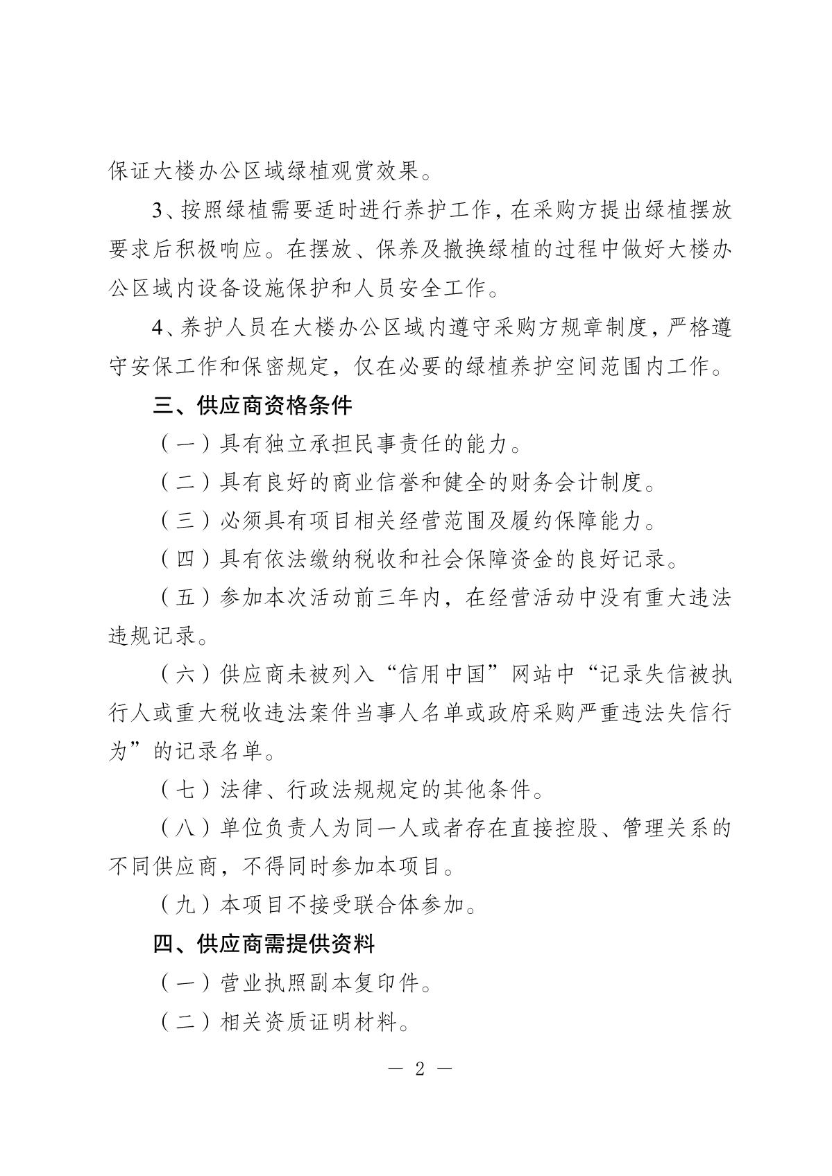 江苏省民营经济发展促进中心询价采购公告（绿植租摆2026年度）_2.JPG