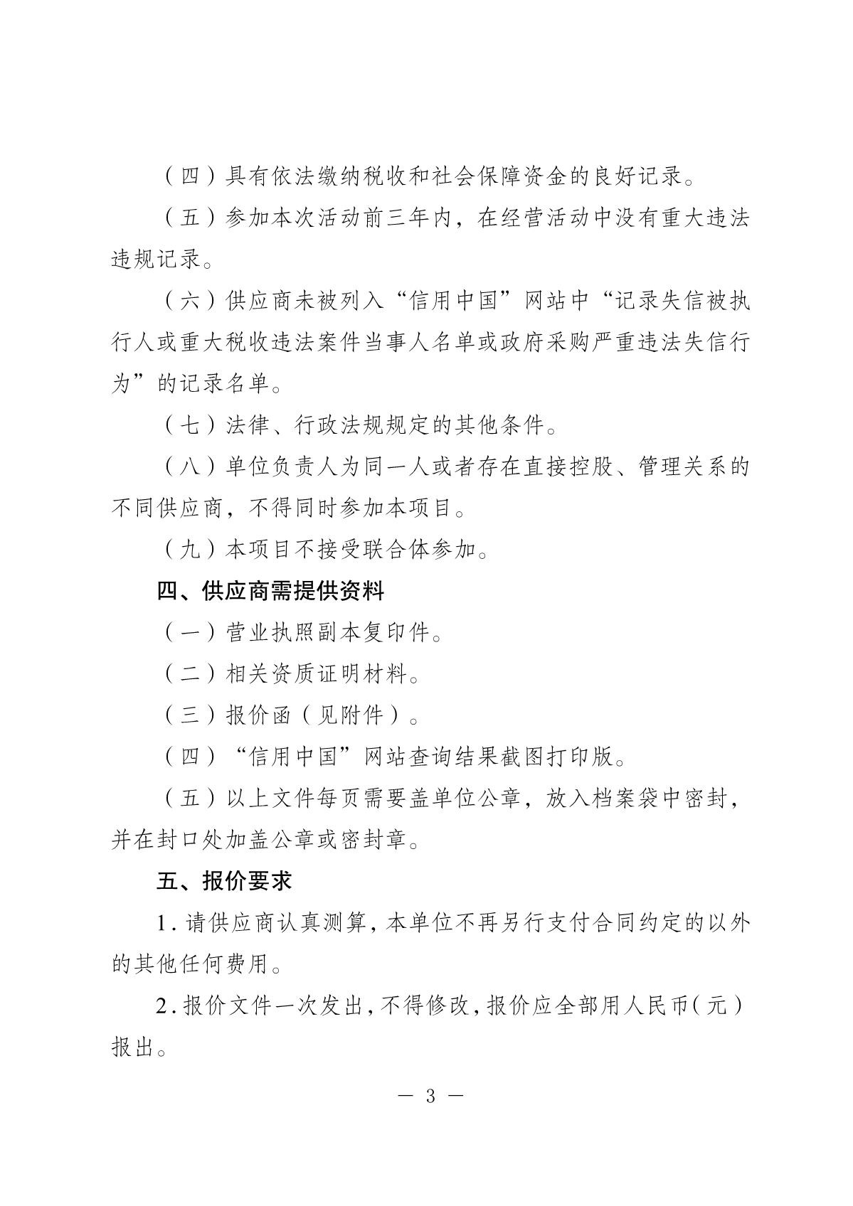 20260122-省民营经济发展促进中心消防设施询价采购公告_3.JPG