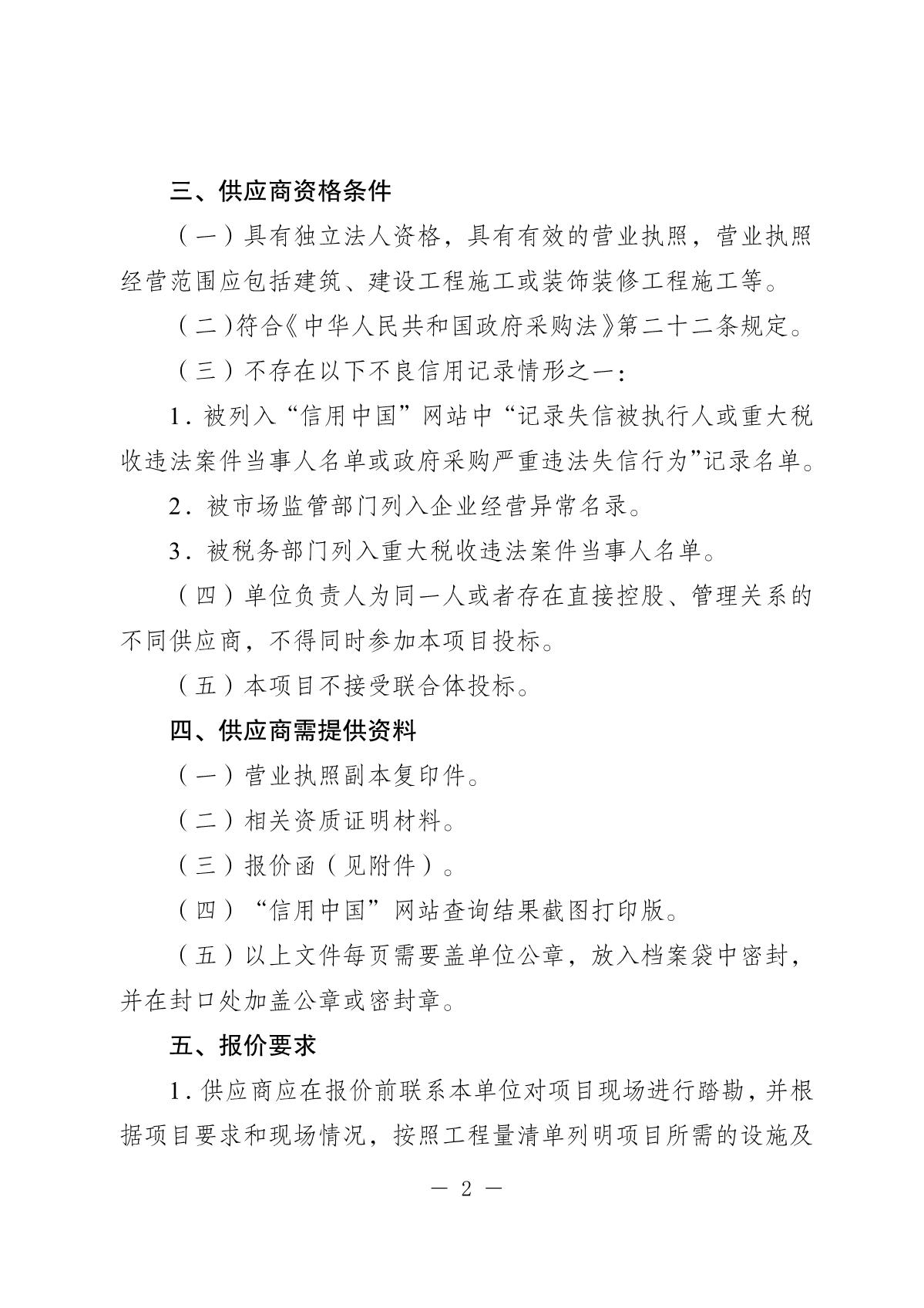 20250918-省民营经济发展促进中心七楼办公区卫生间改造项目询价采购公告_2.JPG