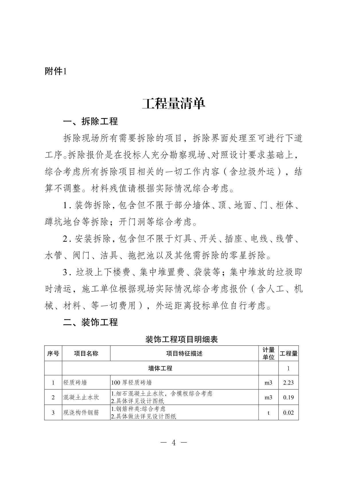 20250918-省民营经济发展促进中心七楼办公区卫生间改造项目询价采购公告_4.JPG