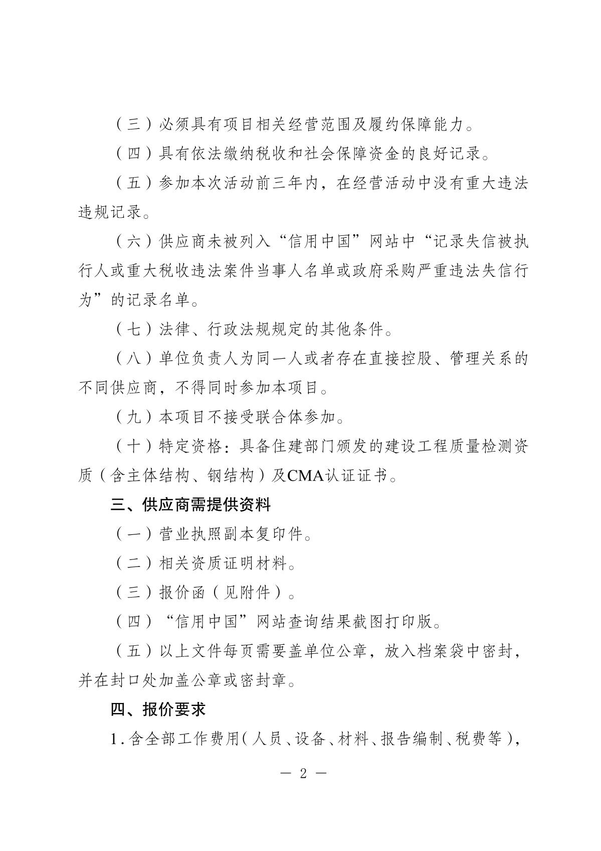 20260713-省民营经济发展促进中心房屋安全鉴定询价采购公告_2.JPG
